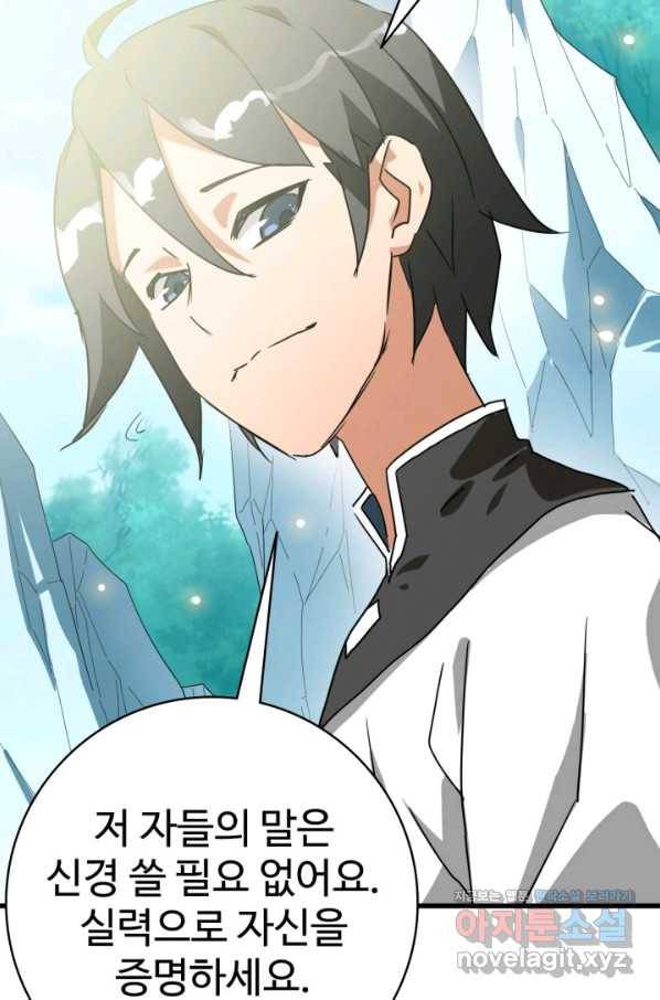 광속으로 레벨업 38화 64
