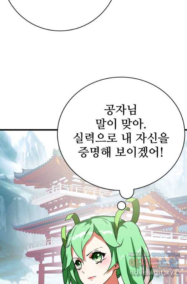 광속으로 레벨업 38화 65