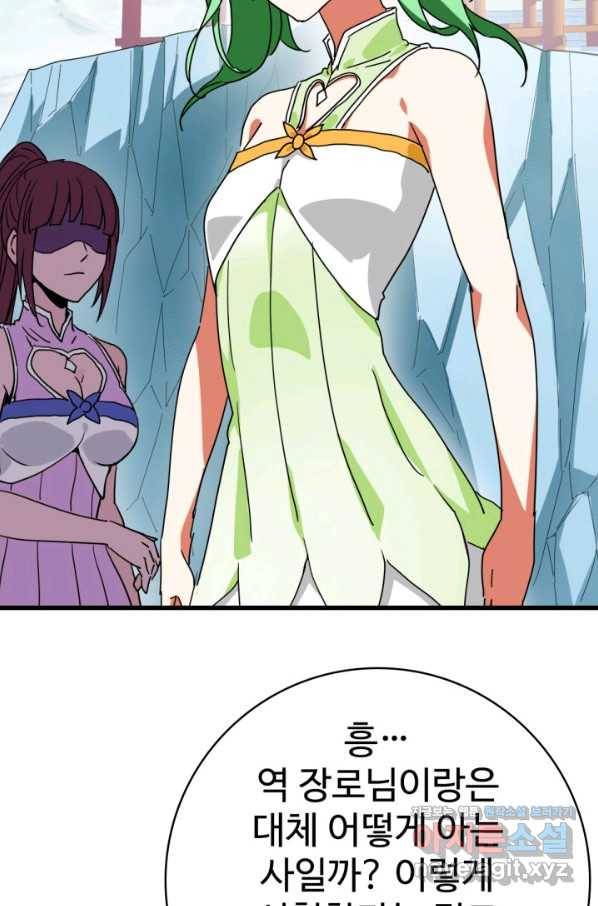 광속으로 레벨업 38화 66