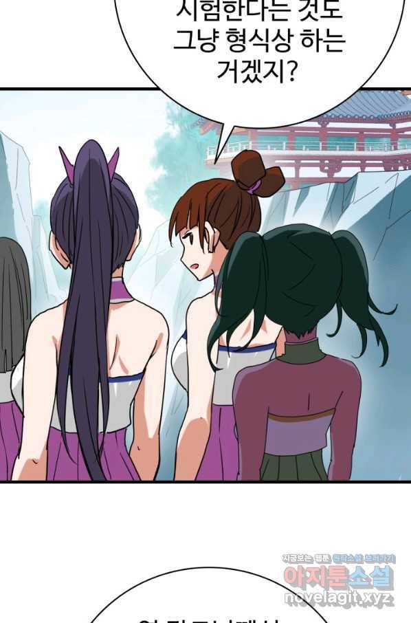 광속으로 레벨업 38화 67