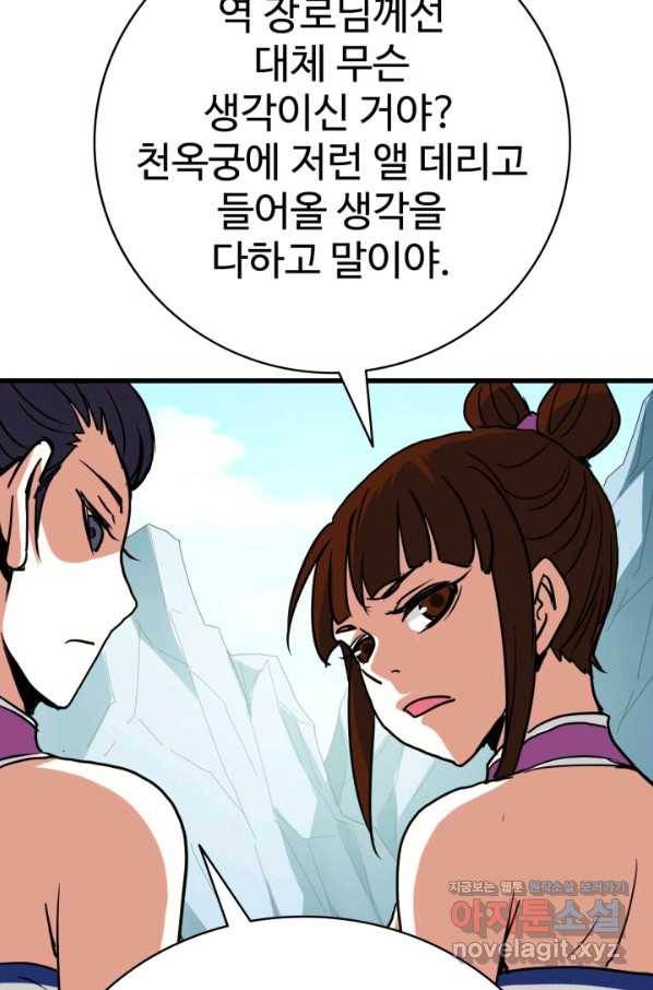 광속으로 레벨업 38화 68