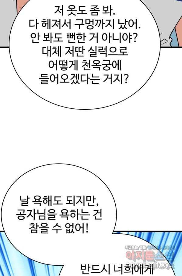 광속으로 레벨업 38화 69