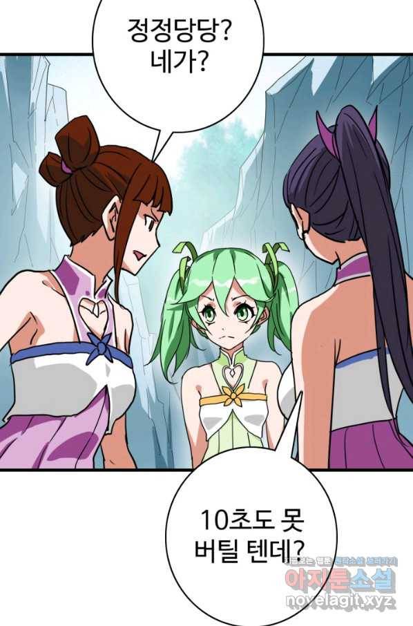 광속으로 레벨업 38화 72