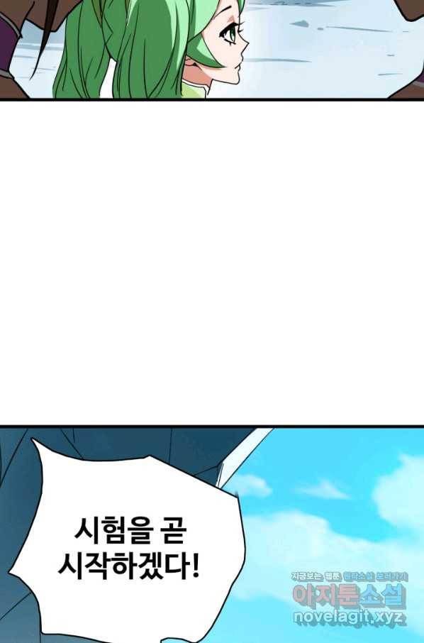 광속으로 레벨업 38화 74