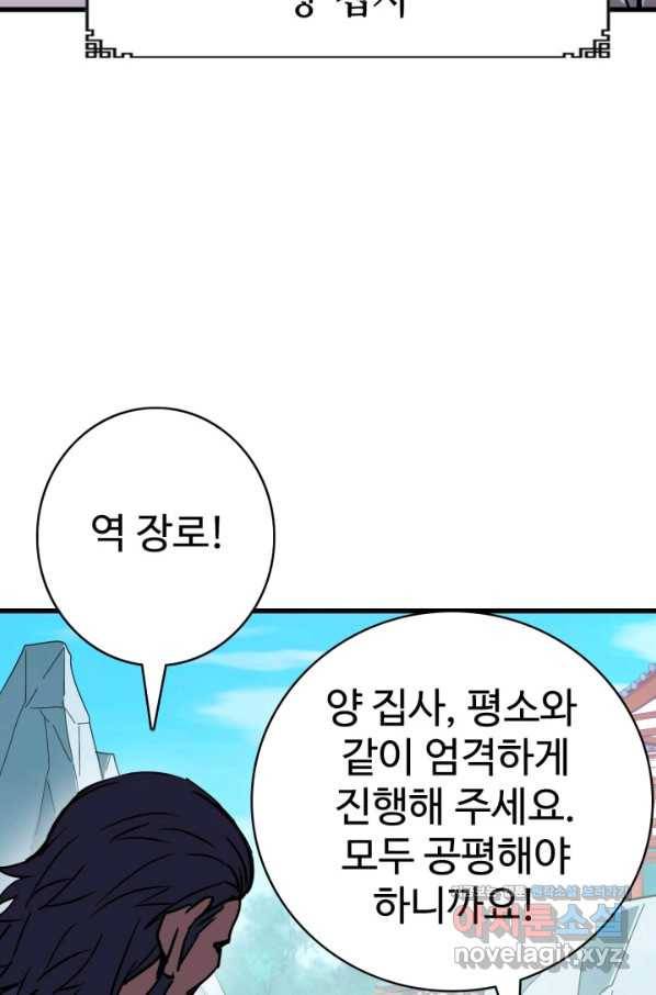 광속으로 레벨업 38화 76