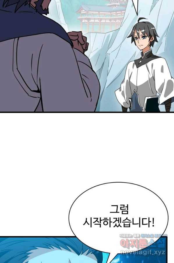 광속으로 레벨업 38화 77