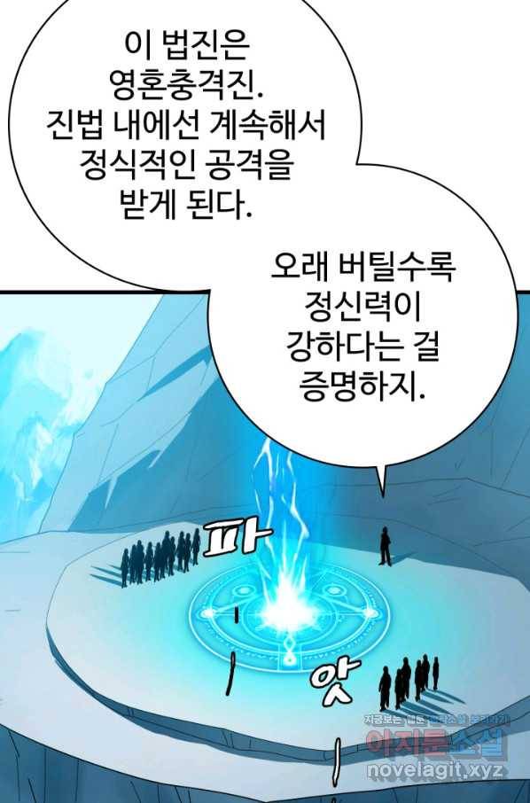 광속으로 레벨업 38화 79