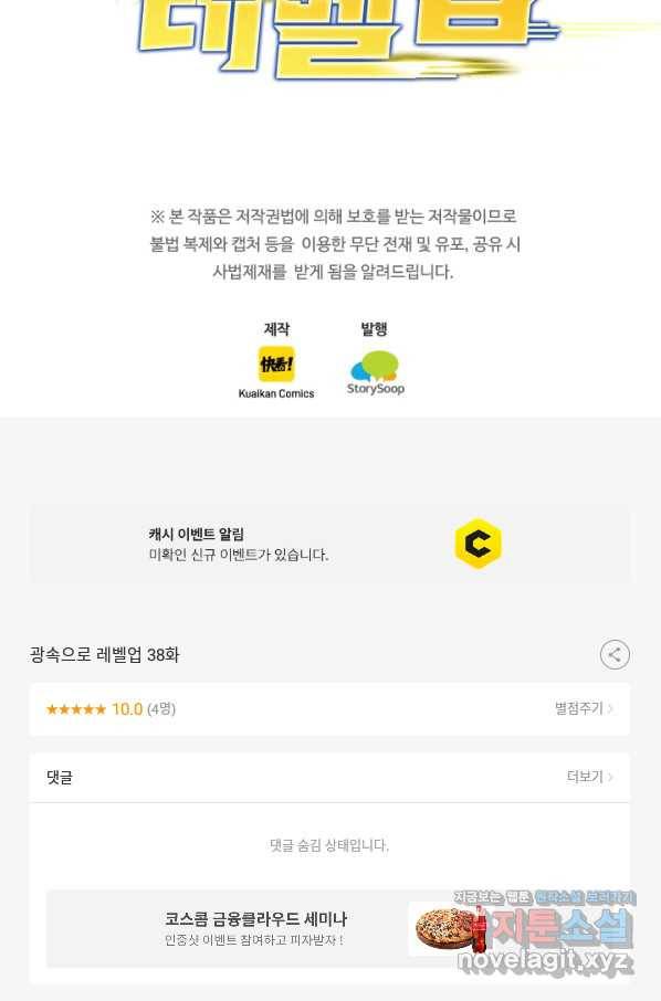 광속으로 레벨업 38화 86