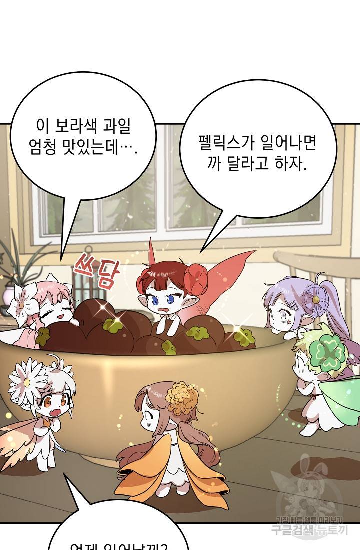 요리하는 마법사 19화 2
