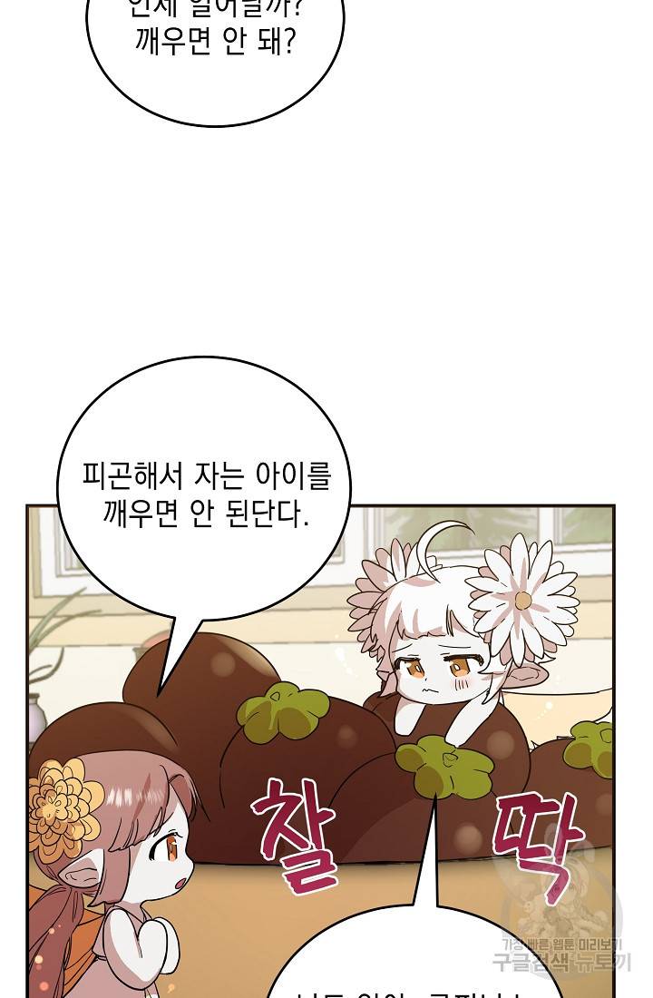 요리하는 마법사 19화 3