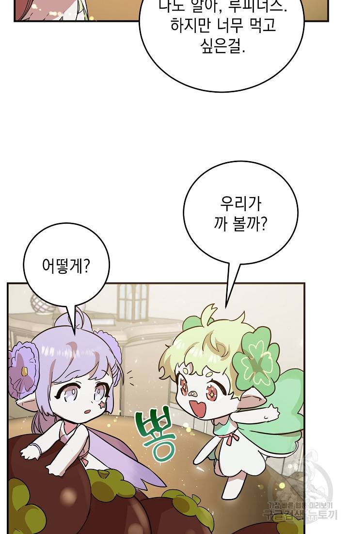 요리하는 마법사 19화 4