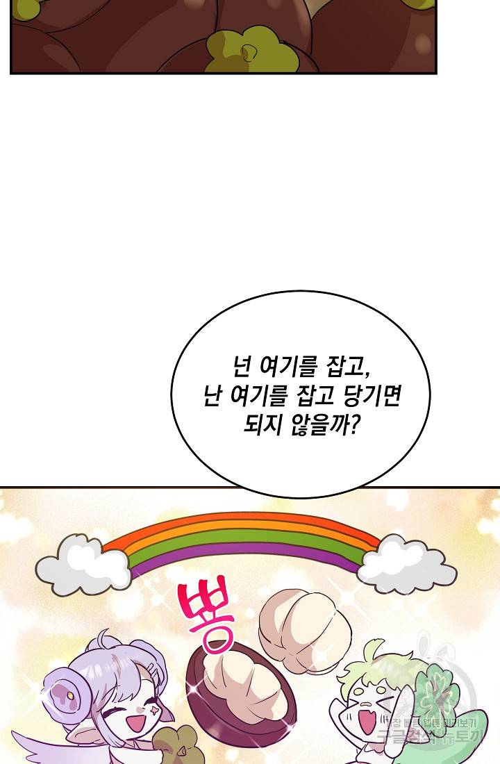 요리하는 마법사 19화 5