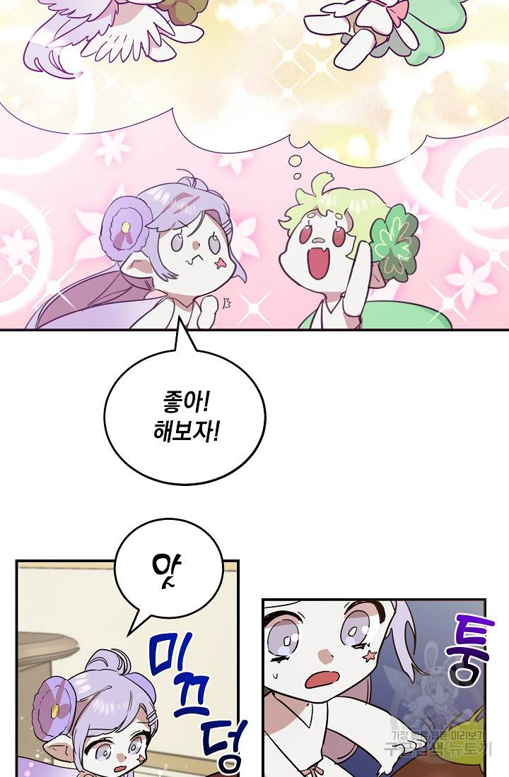 요리하는 마법사 19화 6