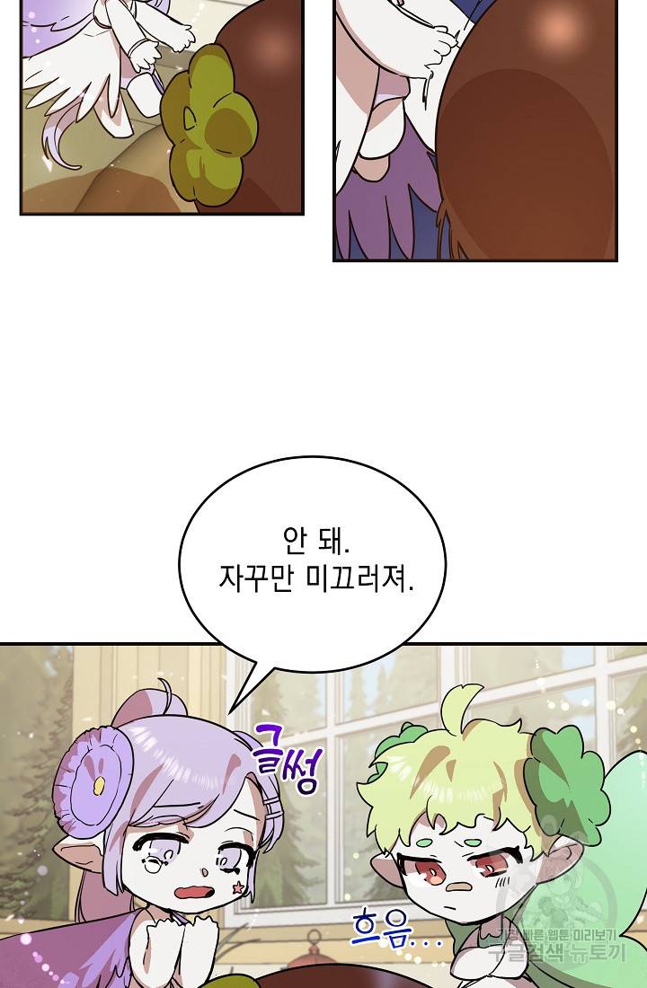 요리하는 마법사 19화 7