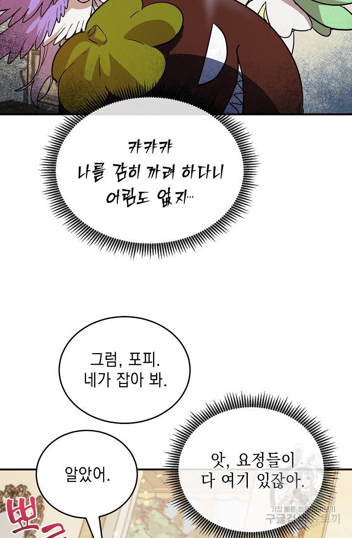 요리하는 마법사 19화 8