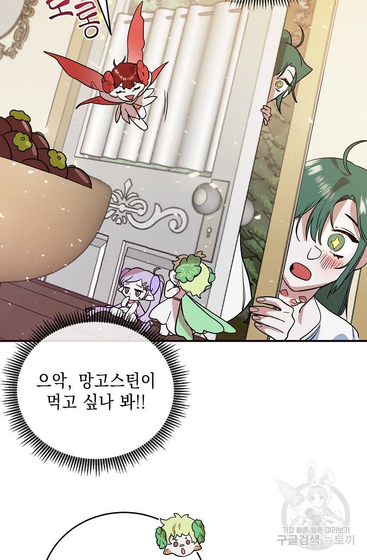 요리하는 마법사 19화 9