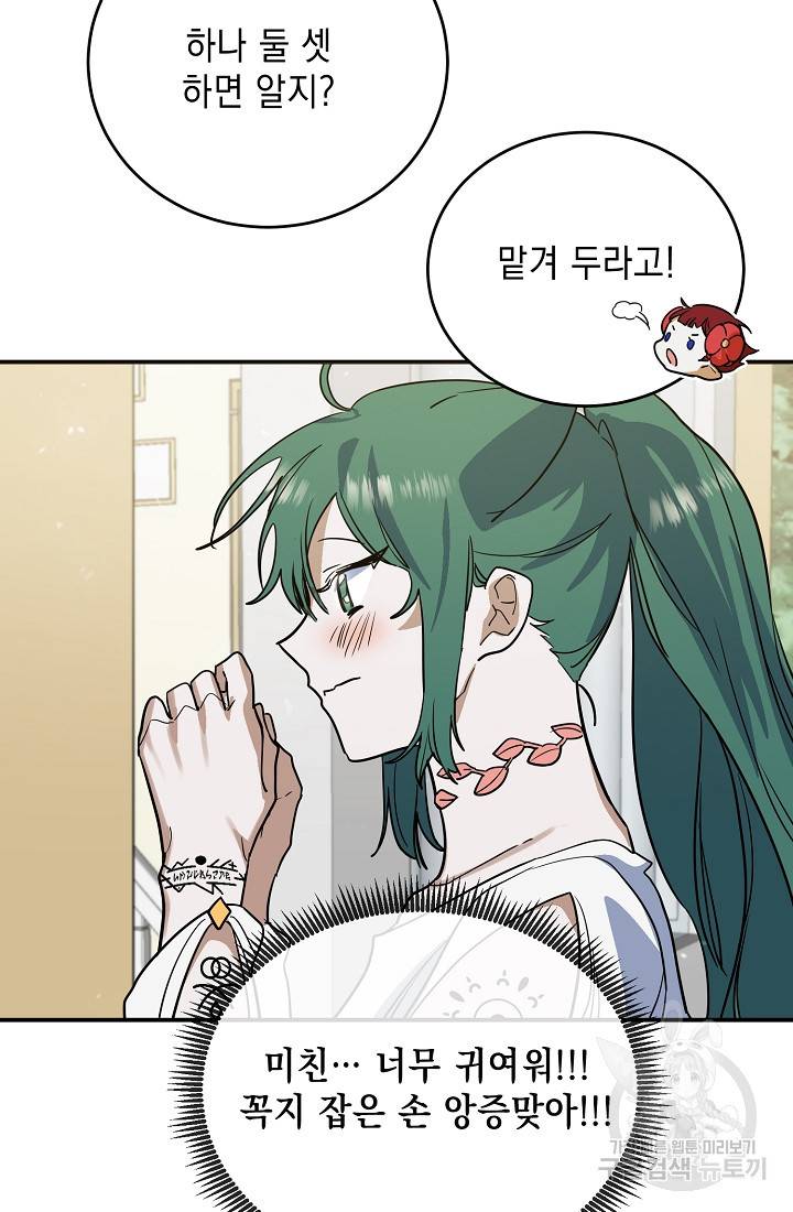 요리하는 마법사 19화 10