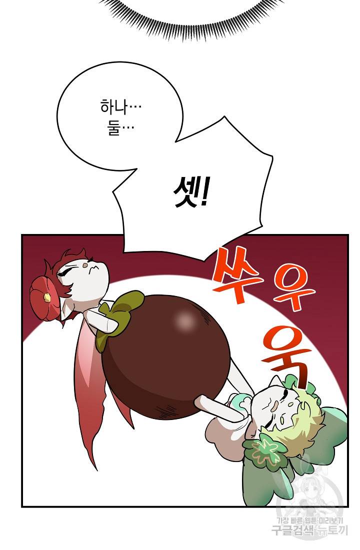 요리하는 마법사 19화 11
