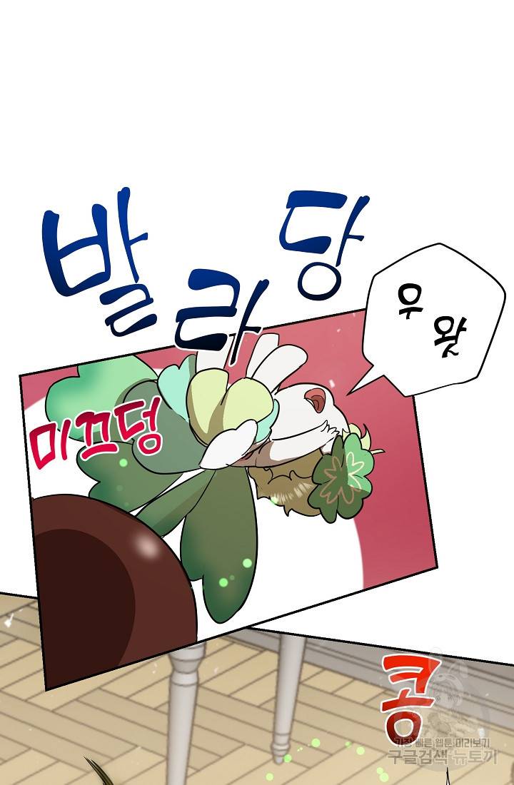 요리하는 마법사 19화 12