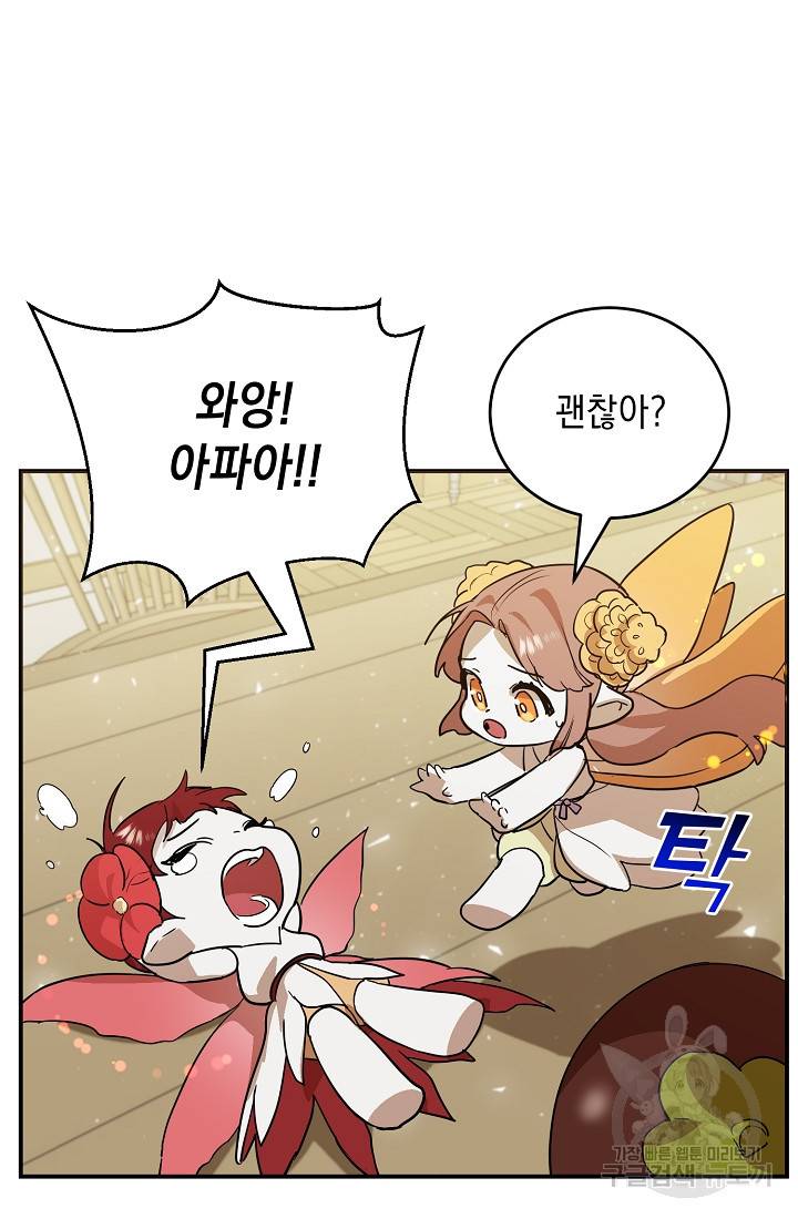 요리하는 마법사 19화 14