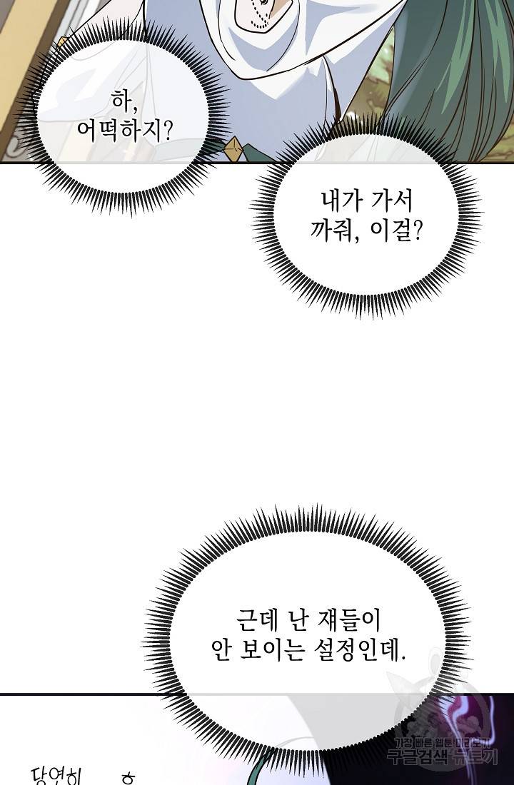 요리하는 마법사 19화 16