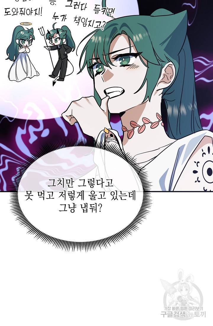 요리하는 마법사 19화 17