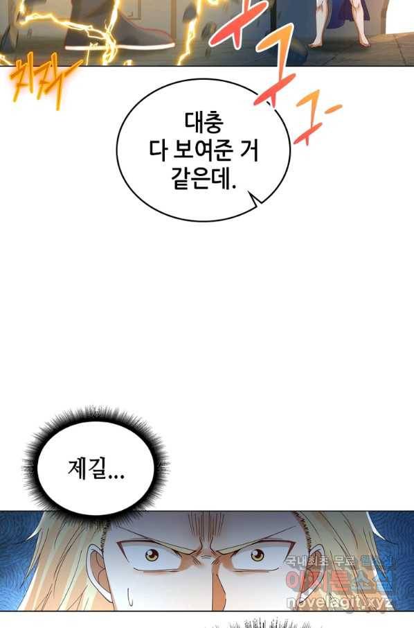 뢰신전기 44화 24