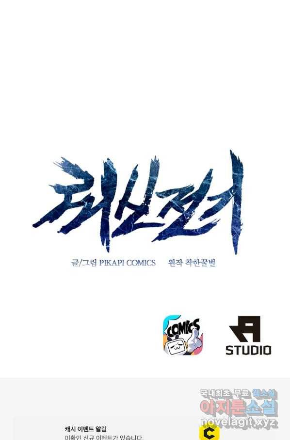 뢰신전기 44화 56