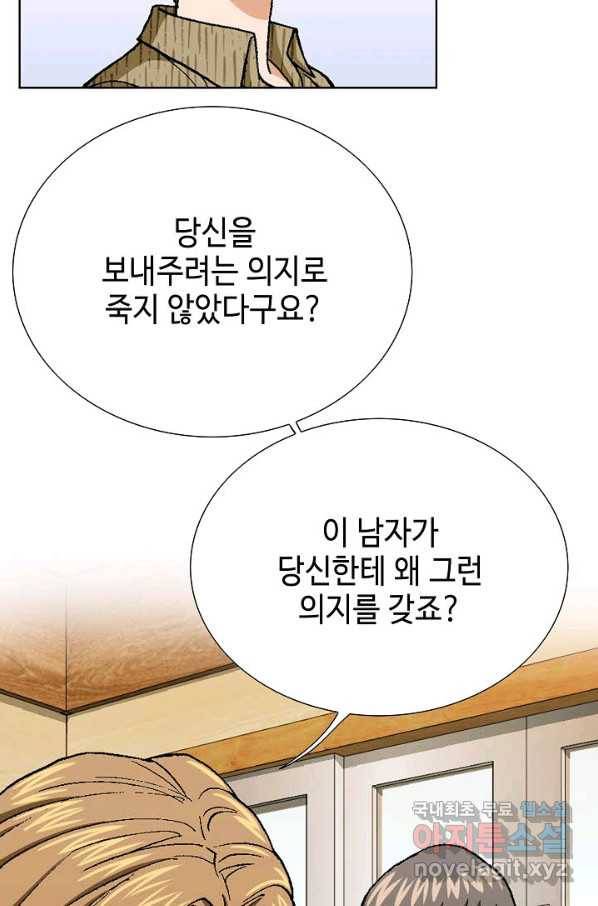 착한 남자 75화 30