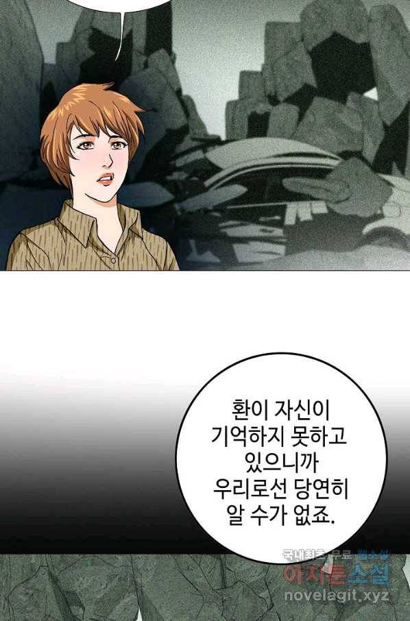착한 남자 75화 44