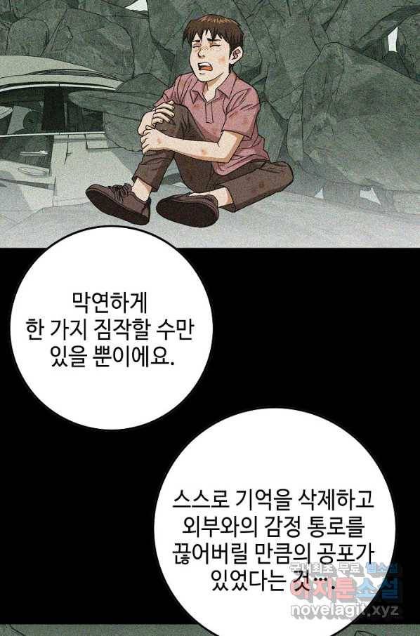 착한 남자 75화 45