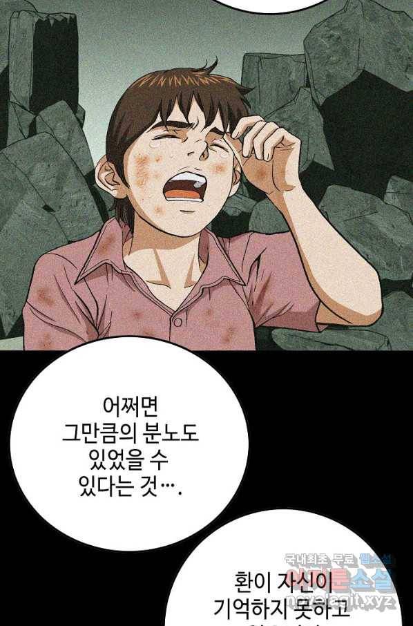 착한 남자 75화 46
