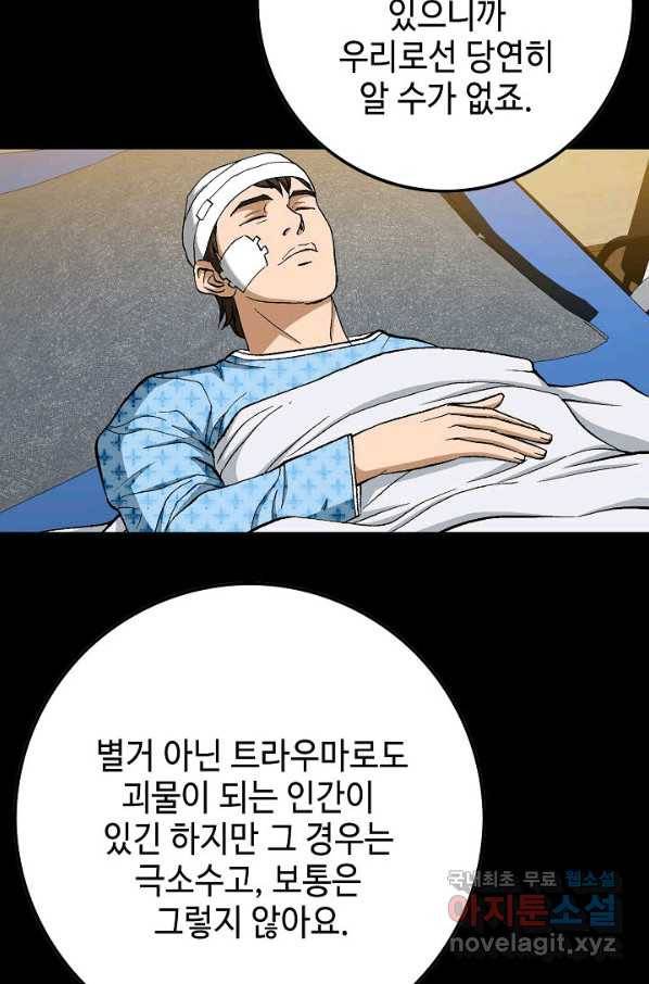 착한 남자 75화 47