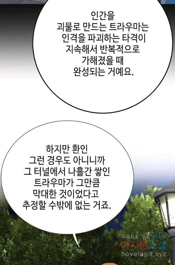 착한 남자 75화 49