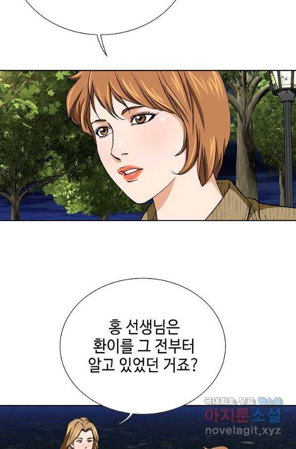 착한 남자 75화 53