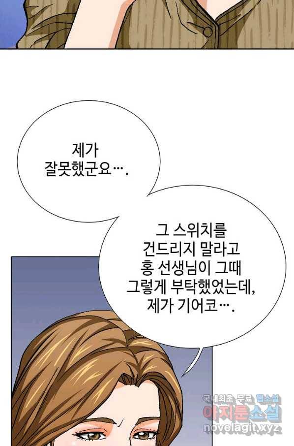 착한 남자 75화 71