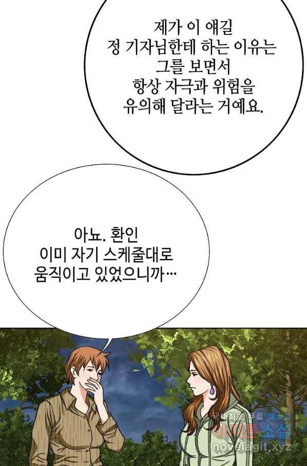 착한 남자 75화 74