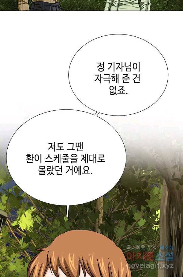 착한 남자 75화 75