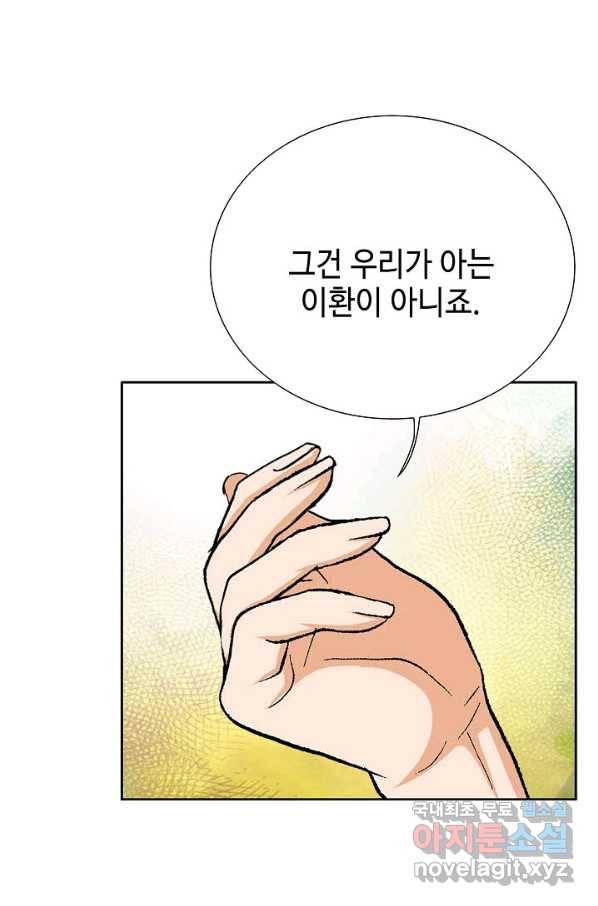 착한 남자 75화 82