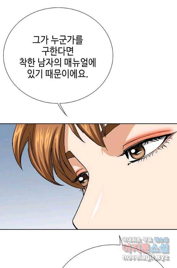 착한 남자 75화 83