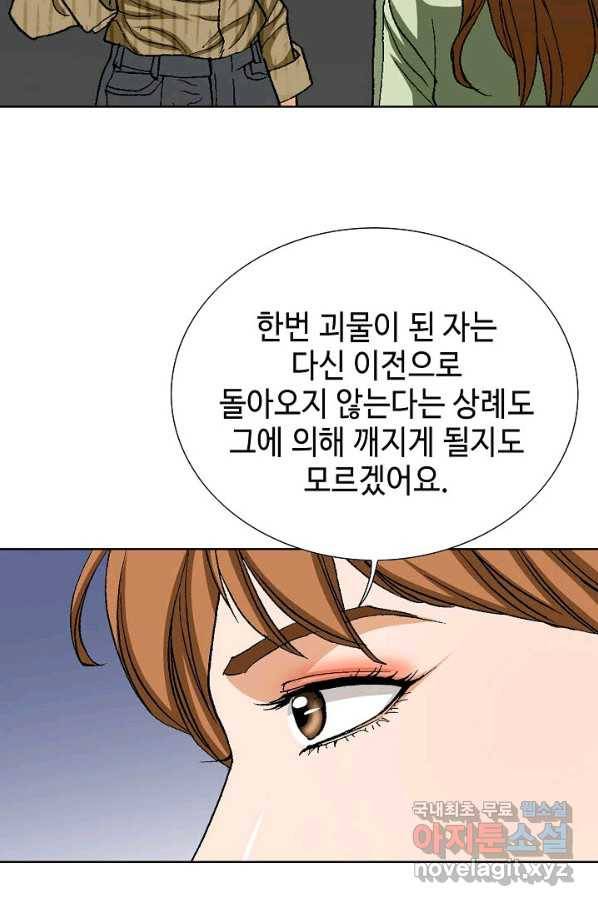 착한 남자 75화 87