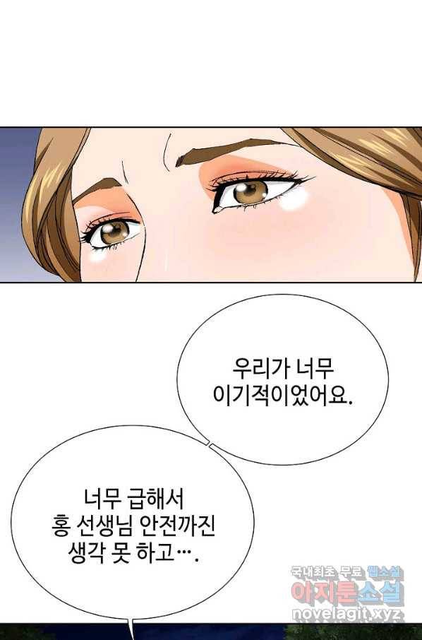 착한 남자 75화 95