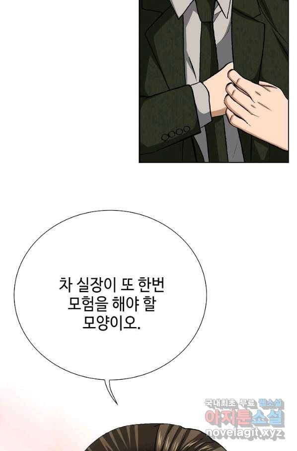 착한 남자 75화 108