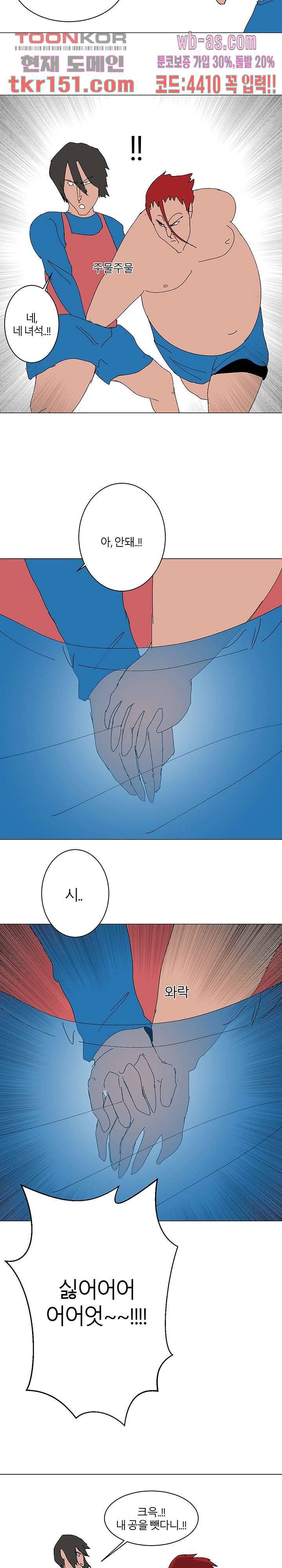 절대영도 최영도 29화 6