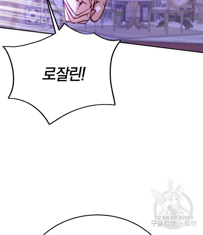 로잘린 보가트 15화 21