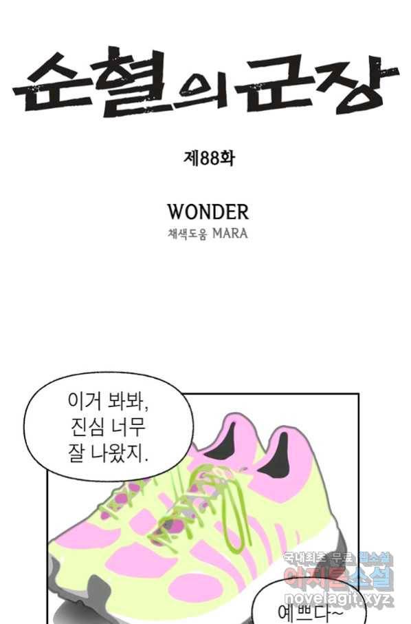 순혈의 군장 88화 5