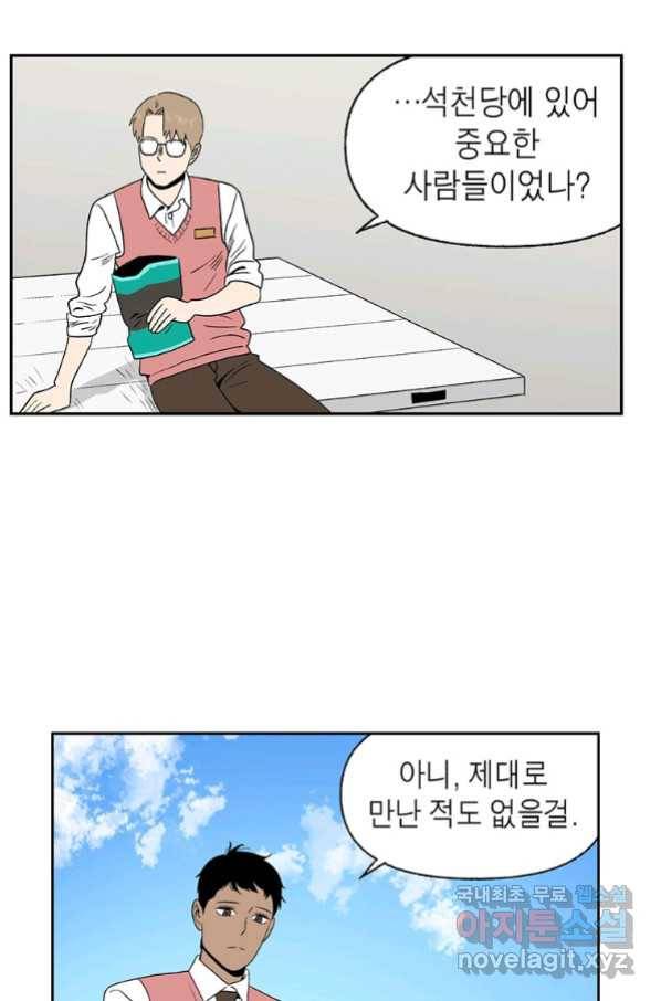 순혈의 군장 88화 22