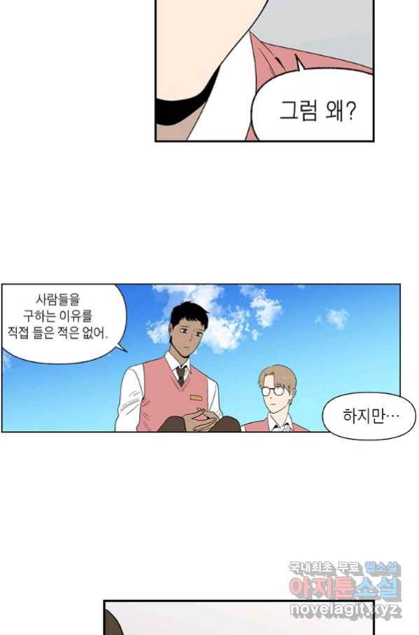 순혈의 군장 88화 24