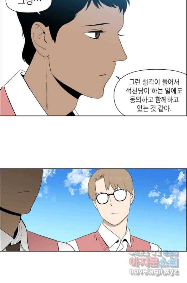 순혈의 군장 88화 27
