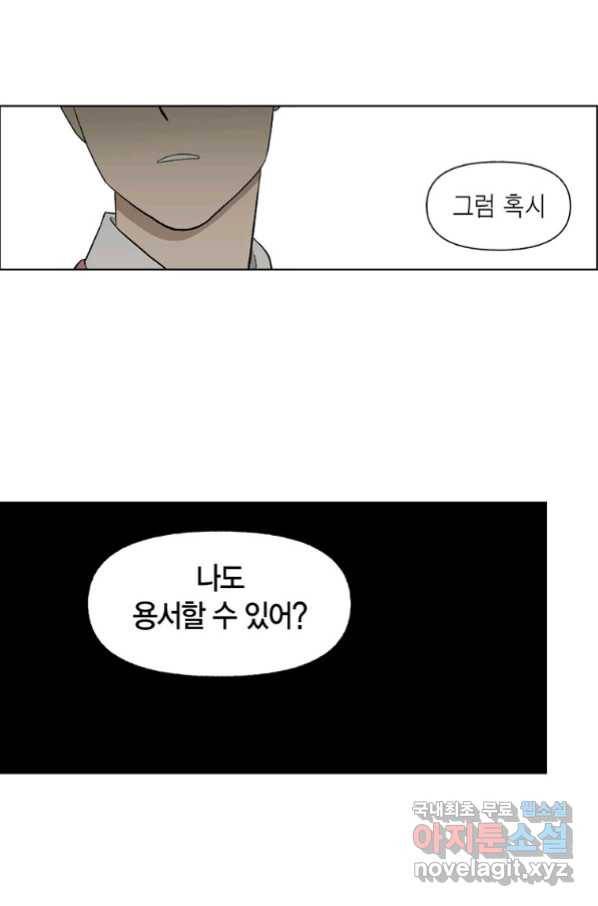 순혈의 군장 88화 28